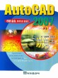 AutoCAD 2007 : CAD 실습 한권으로 끝내기