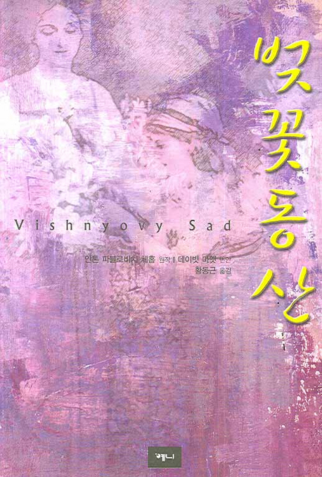 벚꽃 동산