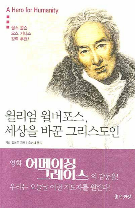 윌리엄 윌버포스, 세상을 바꾼 그리스도인