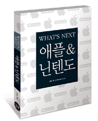 (What's next) 애플 & 닌텐도