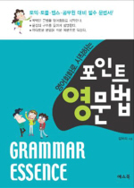 (영어회화로 시작하는)포인트 영문법