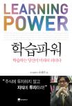 학습파워= Learning power