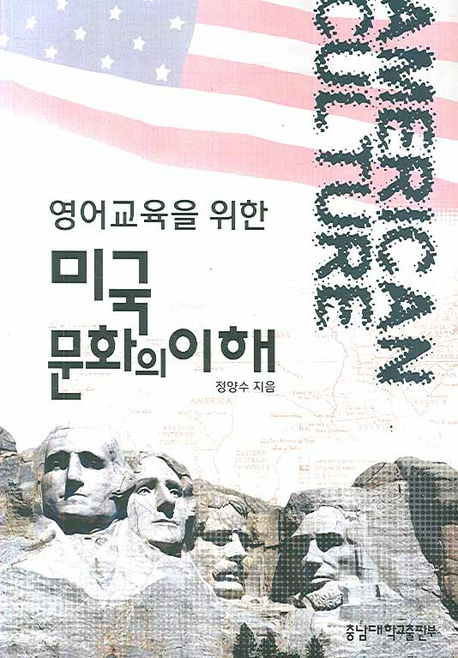 영어교육을 위한 미국 문화의 이해