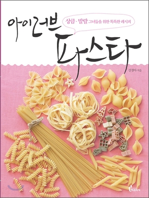 (아이러브) 파스타 : 상큼.발랄 그녀들을 위한 똑똑한 레시피 표지 이미지