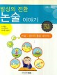 (발상의 전환)논술 이야기