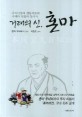 거래의 신, 혼마 : 주식시장의 캔들차트와 사께다 전법의 창시자