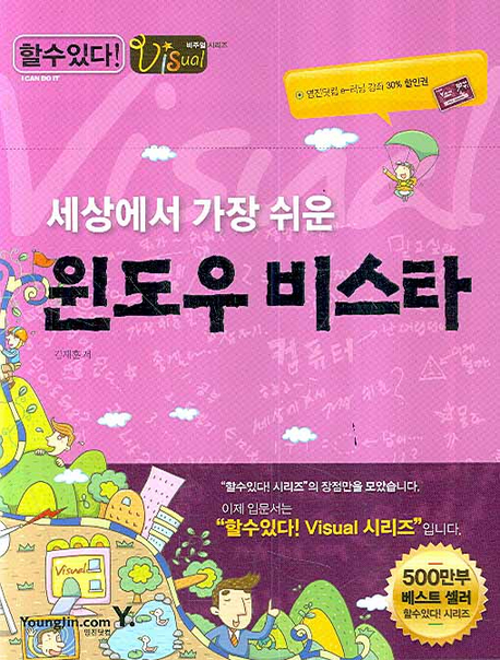 (세상에서 가장 쉬운)윈도우 비스타 표지이미지
