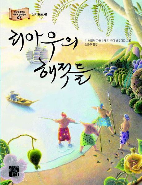 리아우의 해적들 표지 이미지