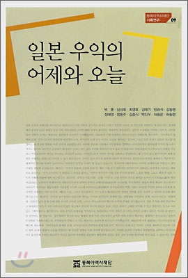 일본 우익의 어제와 오늘 표지 이미지