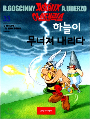 하늘이 무너져 내리다 : [역사/고전] 표지 이미지