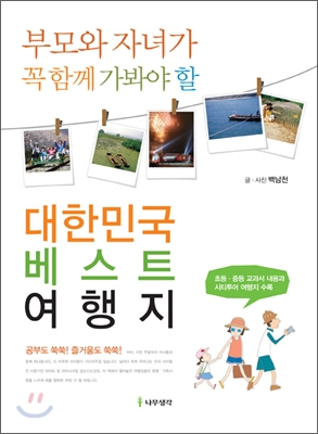 대한민국 베스트 여행지