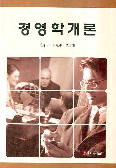 경영학개론