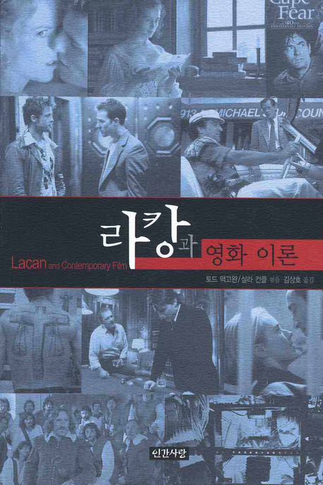 라캉과 영화 이론 표지 이미지