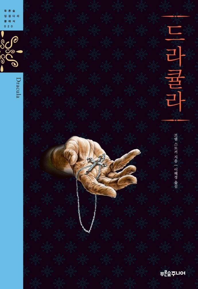 드라큘라 표지 이미지