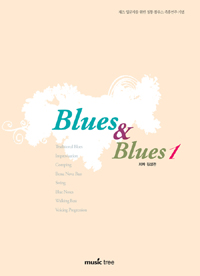 블루스 & 블루스= Blues & Blues