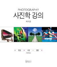 사진학강의 표지 이미지