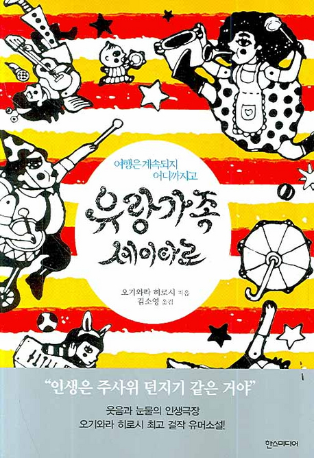 유랑가족 세이타로