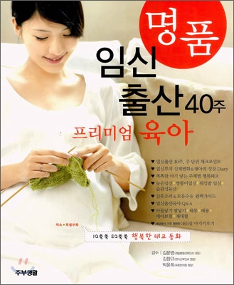 (명품) 임신 출산 40주 프리미엄 육아 표지 이미지