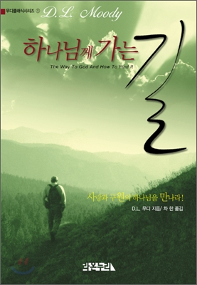 하나님께 가는 길 표지 이미지