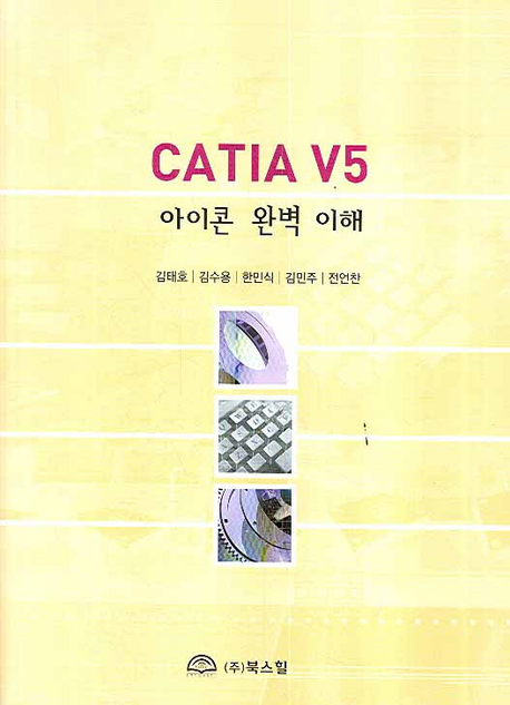 CATIA V5 아이콘 완벽이해