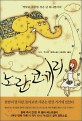 노란 코끼리 : 니시 가나코 장편소설