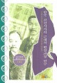 한국 고전시가의 근대적 변전과정 연구  = (A) study on the modern transformation of Korean classical songs and poetry