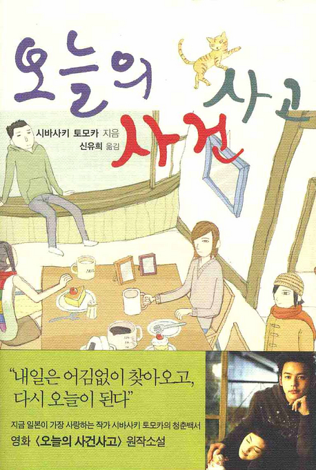 오늘의 사건사고 표지 이미지