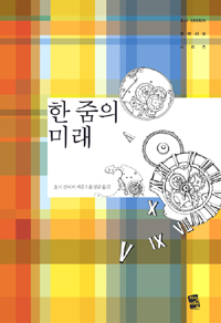 한줌의 미래