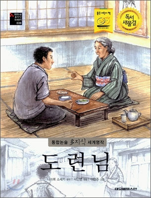 도련님 표지 이미지