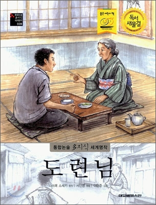 도련님