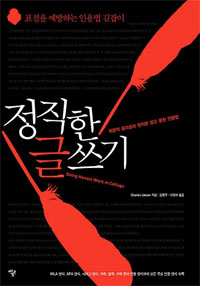 정직한 글쓰기 : 표절을 예방하는 인용법 길잡이 표지 이미지