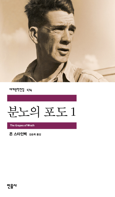분노의 포도. 1 표지 이미지