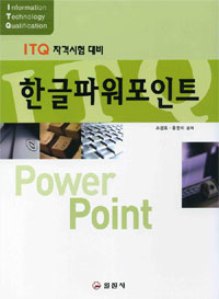 한글파워포인트  = Powerpoint