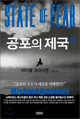 공포의 제국. 2