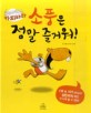 (슈퍼마우스 카피바라)소풍은 정말 즐거워!