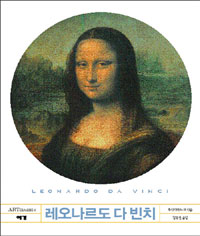 레오나르도 다 빈치 표지 이미지