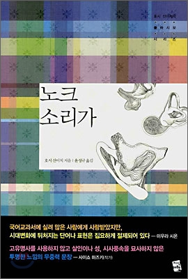 노크 소리가