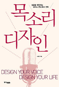 목소리 디자인