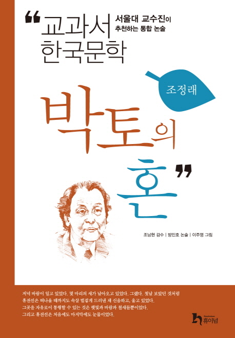 박토의 혼 표지 이미지