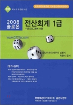 (2009 솔로몬)전산회계 1급 : 필기+실무