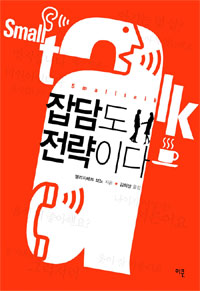 잡담도 전략이다 표지 이미지