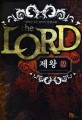 제왕 =장백산 퓨전 판타지 장편소설.(The) Lord 