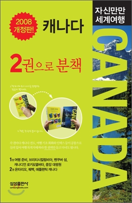 캐나다 = Canada. 1-2