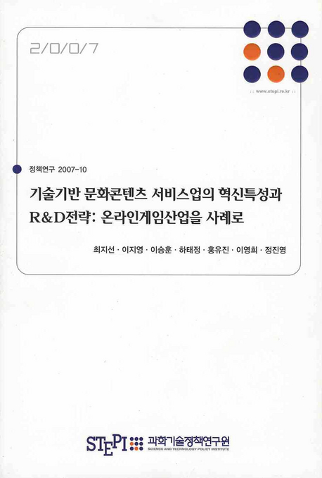 기술기반 문화콘텐츠 서비스업의 혁신특성과 R&D전략  : 온라인게임산업을 사례로