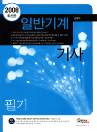 2009 최신판 일반기계기사 필기