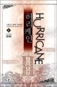 허리케인  : 스페르츠 판타지 장편소설. 5(완결)  : 아마겟돈