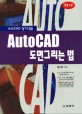 AutoCAD 도면그리는 법  : AutoCAD 실기 실습