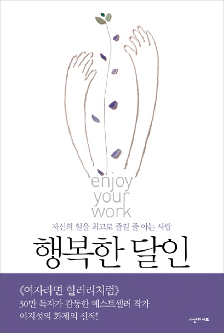 행복한 달인 표지 이미지