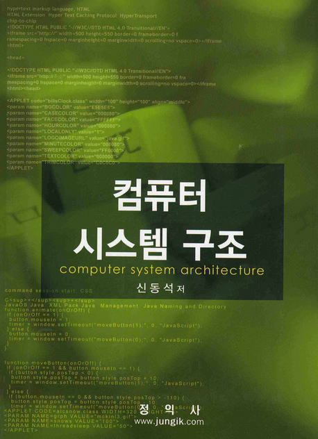 컴퓨터 시스템 구조 = computer system architecture