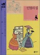 인형의 집 표지 이미지